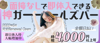Bar libretto(リブレット)【公式求人・体入情報】(中洲ガールズバー)の求人・体験入店情報