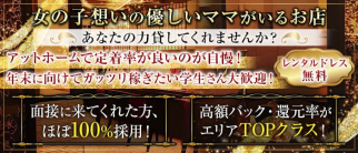 ラウンジ三日月(みかづき)【公式求人・体入情報】(長野ラウンジ)の求人・体験入店情報