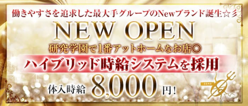 【研究学園駅】CLUB ZERO(ゼロ)【公式求人・体入情報】(つくばキャバクラ)の求人・体験入店情報