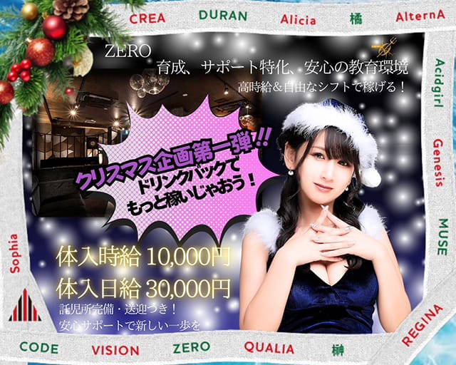 【TX研究学園駅】CLUB ZERO-ゼロ-のキャバクラ体入