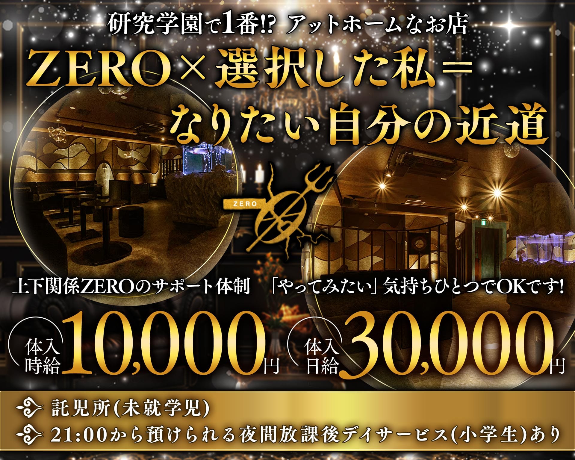 【TX研究学園駅】CLUB ZERO-ゼロ- TOP画像①