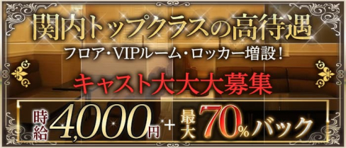 Quality~クオリティ~【公式求人・体入情報】(関内ラウンジ)の求人・体験入店情報