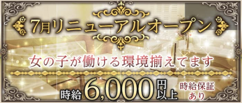 Quality~クオリティ~【公式求人・体入情報】(関内ラウンジ)の求人・体験入店情報
