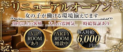 Quality~クオリティ~【公式出稼ぎ求人情報】(関内キャバクラ)の求人・バイト・体験入店情報