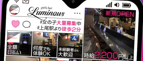 Girl's Bar LUMINOUS(ルミナス)【公式求人情報】(大宮ガールズバー)の求人・体験入店情報