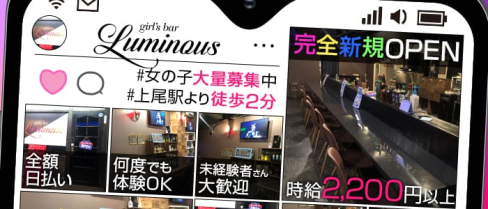 Girl's Bar LUMINOUS(ルミナス)【公式求人情報】(大宮ガールズバー)の求人・体験入店情報