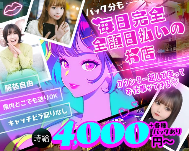 Girl's Bar LUMINOUS（ルミナス）のガールズバー体入