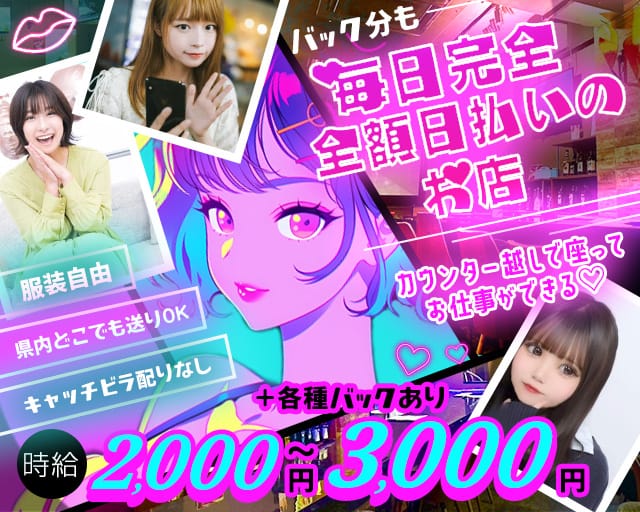 Girl's Bar LUMINOUS（ルミナス）のガールズバー体入