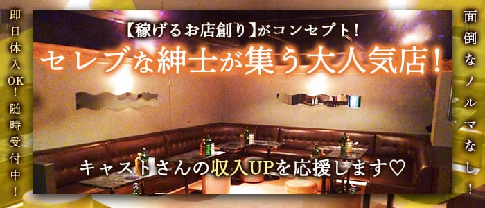 Club JELLY（ジェリー）(高田馬場キャバクラ)の求人・体験入店情報