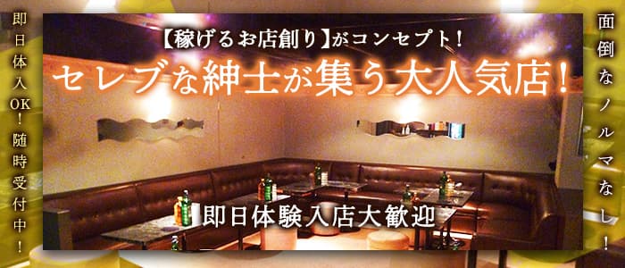 Club JELLY（ジェリー）(高田馬場キャバクラ)の求人・体験入店情報