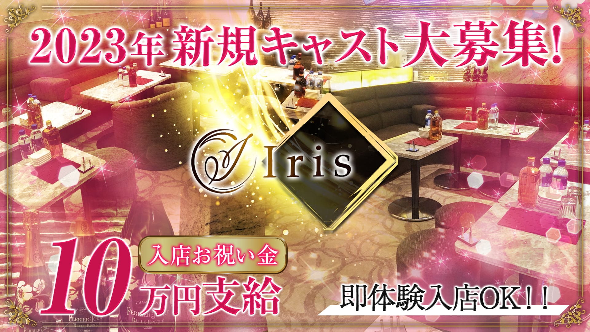 【赤坂】Iris（アイリス）【公式求人・体入情報】 六本木キャバクラ TOP画像