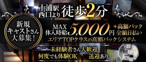 CLUB Weiss(ヴァイス)【公式求人情報】(土浦キャバクラ)の求人・体験入店情報