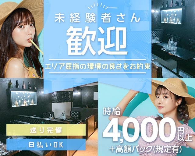 Bubble（バブル）(土浦キャバクラ)の求人・体験入店情報