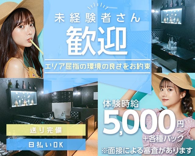 Bubble（バブル）のキャバクラ体入