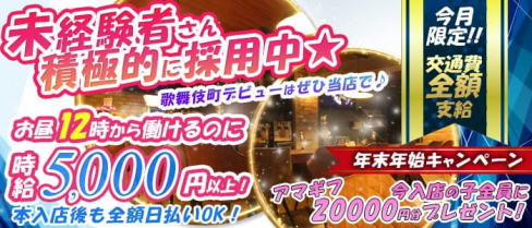 girls bar Blue-Lily(ブルーリリー)【公式求人・体入情報】(歌舞伎町ガールズバー)の求人・体験入店情報