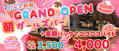 Girl's Bar Reale(リアル)【公式求人情報】(錦糸町ガールズバー)の求人・体験入店情報