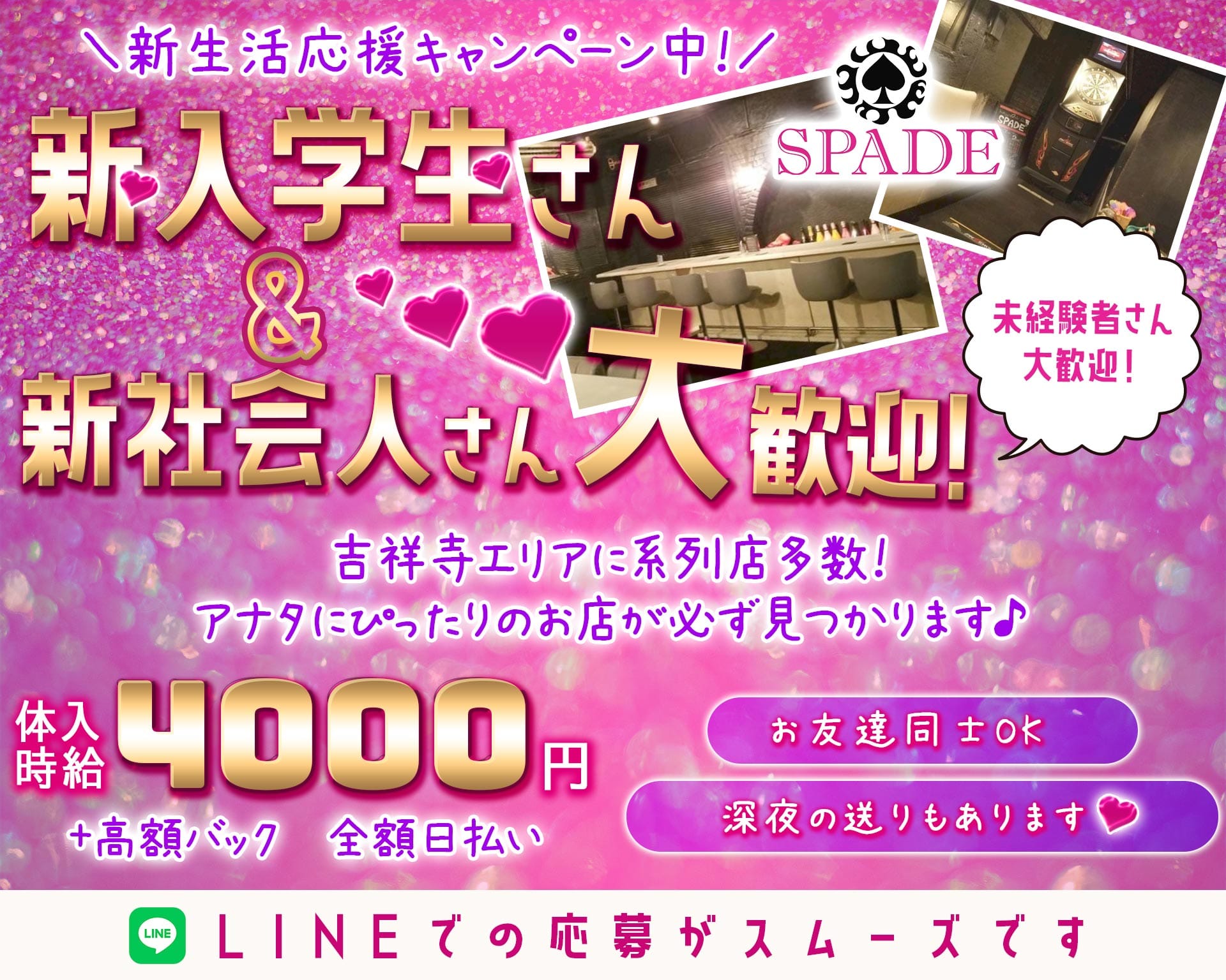 Girl&lsquo;s Bar SPADE（スペード） 吉祥寺ガールズバー TOP画像