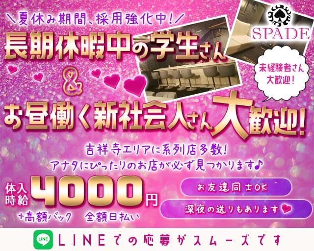 Girl‘s Bar SPADE（スペード）のガールズバー体入