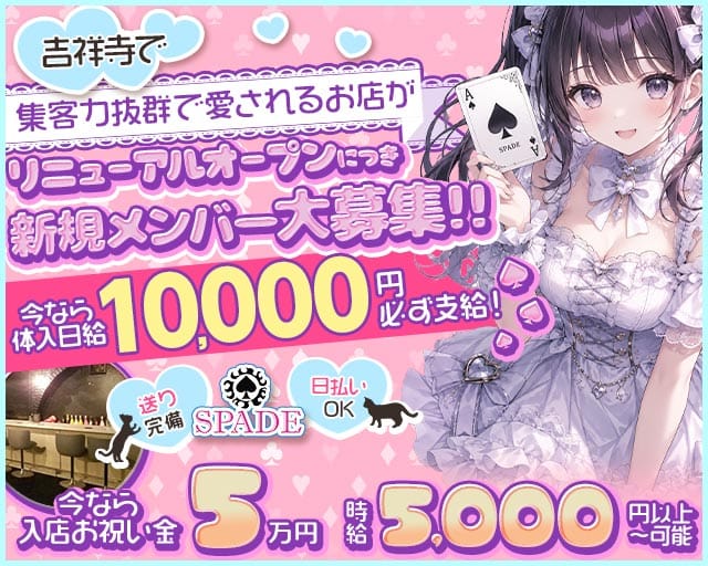 Cafe＆Bar SPADE（スペード）のガールズバー体入