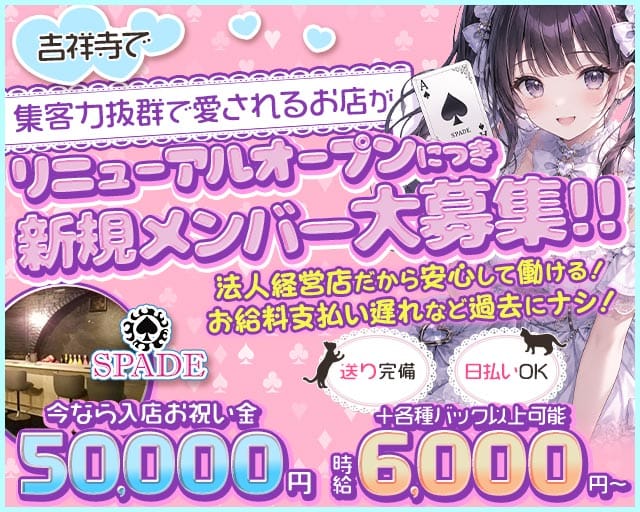 Cafe＆Bar SPADE（スペード）のガールズバー体入