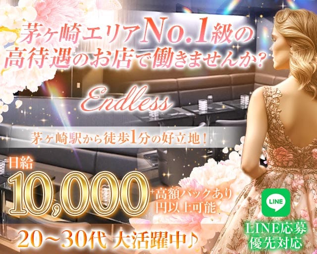 【茅ヶ崎】Endless（エンドレス）のスナック体入