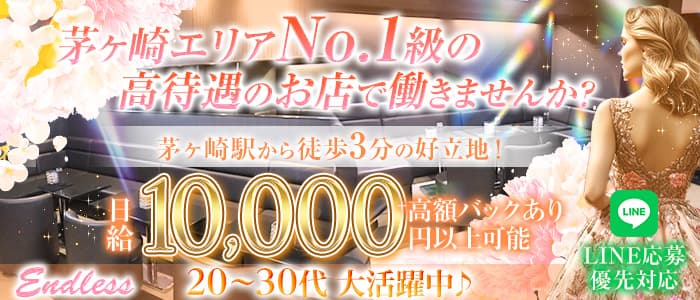 【茅ヶ崎】Endless（エンドレス）(茅ヶ崎スナック)の求人・体験入店情報