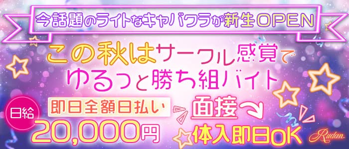 中洲スナック体入 求人 体入ショコラ で女性の高収入バイト