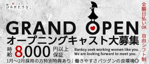 Banksy.(バンクシー)【公式求人・体入情報】(千葉キャバクラ)の求人・体験入店情報