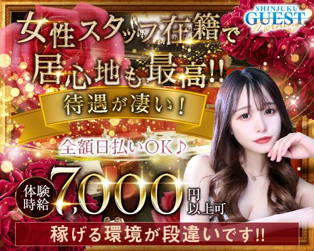 【朝】GUEST（ゲスト）の昼キャバ・朝キャバ体入