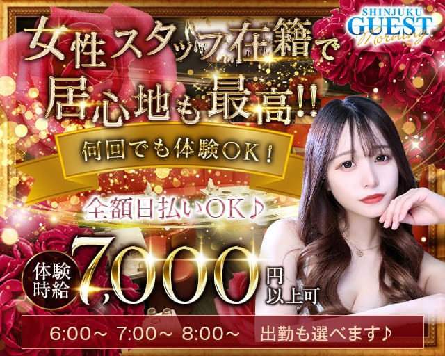 【朝】GUEST（ゲスト）の昼キャバ・朝キャバ体入
