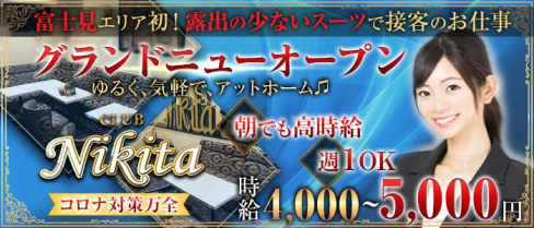 【朝キャバ】Club Nikita(ニキータ)【公式求人情報】(千葉昼キャバ・朝キャバ)の求人・バイト・体験入店情報