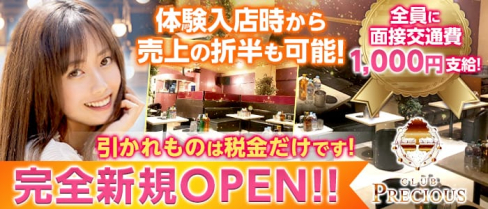 Precious(プレシャス)【公式求人情報】(取手キャバクラ)の求人・体験入店情報