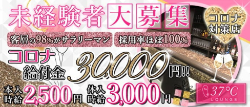 37℃(さんじゅななどしー)【公式求人情報】(西船橋ガールズバー)の求人・体験入店情報