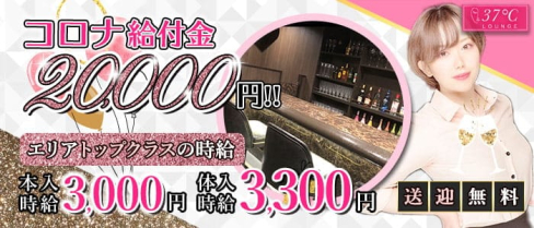 37℃(さんじゅななどしー)【公式求人・体入情報】(西船橋ガールズバー)の求人・体験入店情報