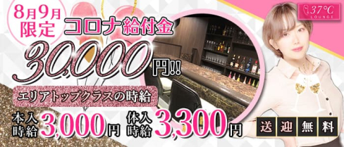 37℃(さんじゅななどしー)【公式求人・体入情報】(西船橋ガールズバー)の求人・体験入店情報