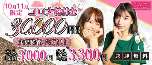37℃(さんじゅななどしー)【公式求人・体入情報】(西船橋ガールズバー)の求人・体験入店情報