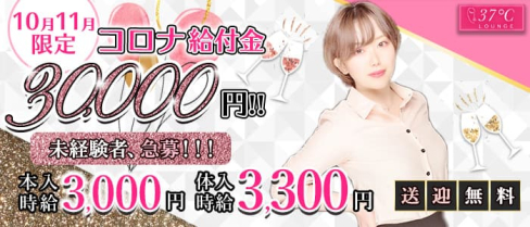 37℃(さんじゅななどしー)【公式求人・体入情報】(西船橋ガールズバー)の求人・体験入店情報