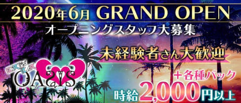 GiRLs BAR OASIS(オアシス)【公式求人情報】(中洲ガールズバー)の求人・体験入店情報
