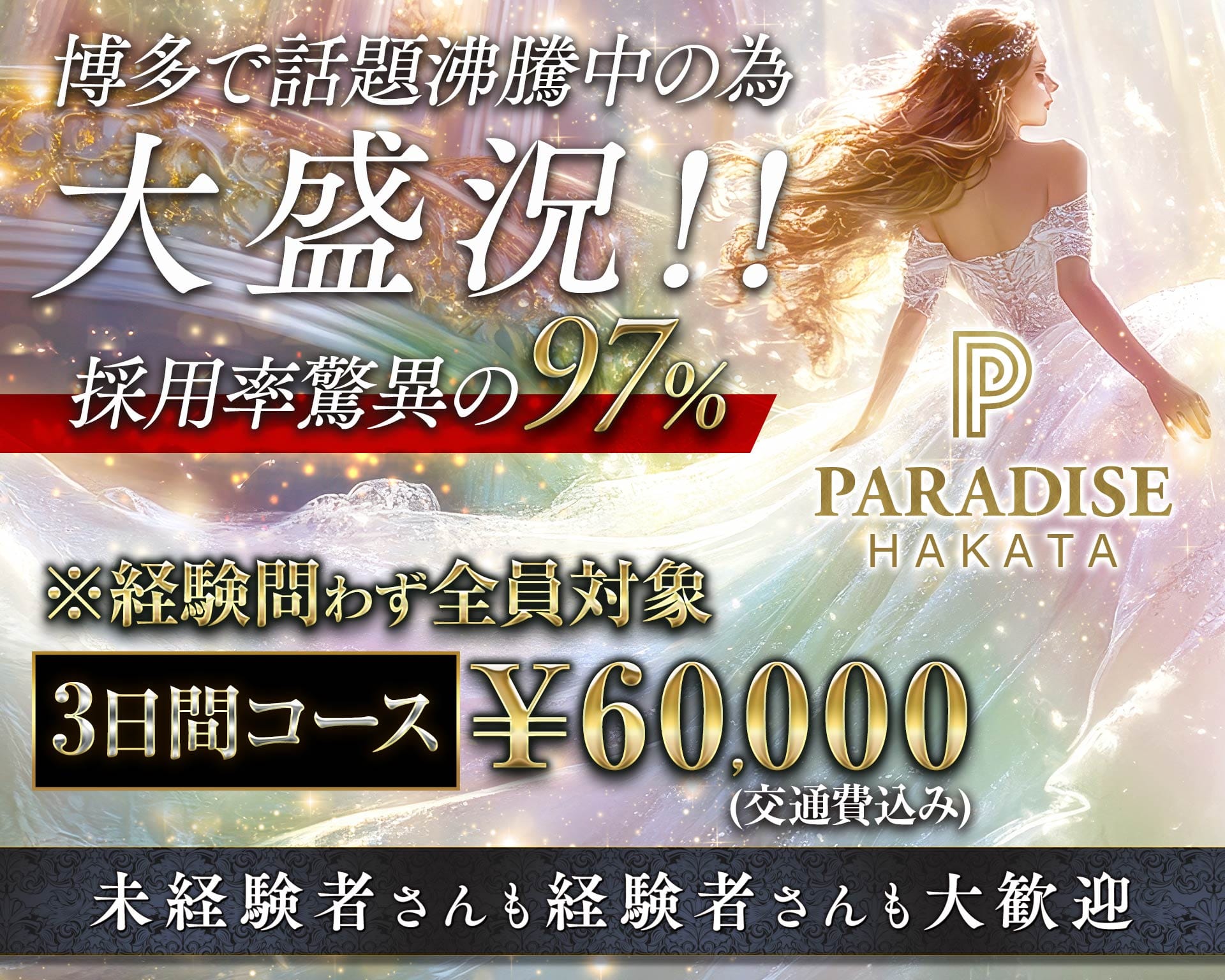 PARADISE 博多（パラダイス） 博多キャバクラ TOP画像