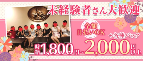 ラウンジ きらら【公式求人情報】(博多ラウンジ)の求人・体験入店情報
