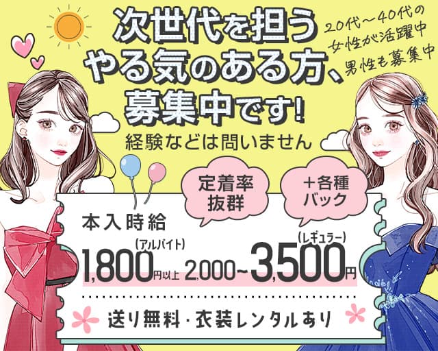 ラウンジ　きららのラウンジ体入