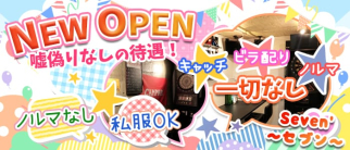 【中井】Seven'~セブン~【公式求人・体入情報】(中野ガールズバー)の求人・体験入店情報