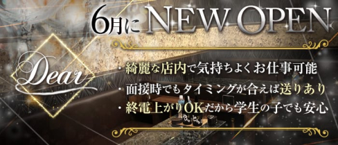 Dear(ディア―)【公式求人情報】(小倉スナック)の求人・体験入店情報