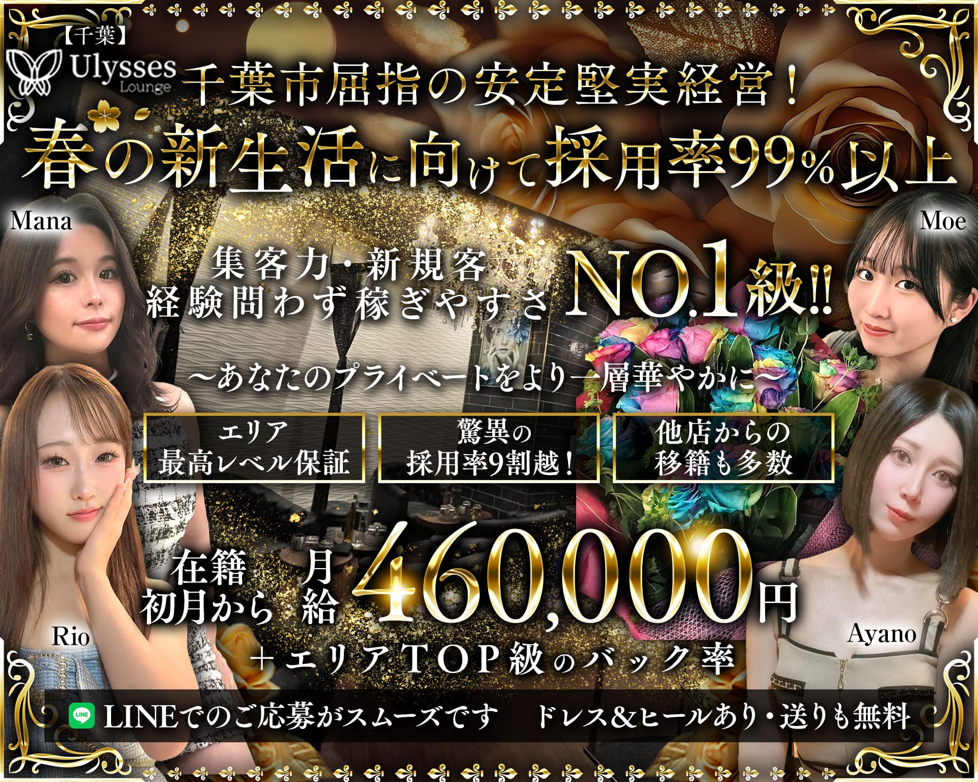 【千葉】Ulysses Lounge（ユリシスラウンジ） 千葉キャバクラ TOP画像