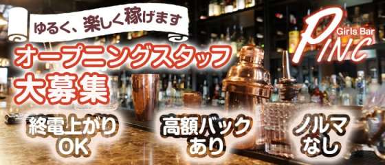 中野ガールズバー体入 求人 体入ショコラ で女性の高収入バイト 中野ガールズバー体入 求人 体入ショコラ で女性の高収入バイト