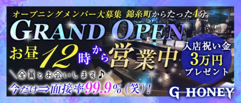 【平井】G-HONEY~ジーハニー~【公式求人情報】(錦糸町ガールズバー)の求人・体験入店情報