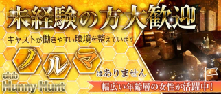 ハニーハント グレース【公式求人・体入情報】(新小岩キャバクラ)の求人・体験入店情報