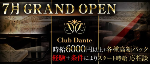 Club Dante(ダンテ)【公式求人情報】(北新地クラブ)の求人・体験入店情報
