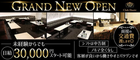 Club Dante(ダンテ)【公式求人・体入情報】(北新地ラウンジ)の求人・体験入店情報
