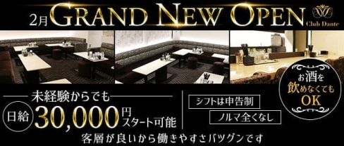 Club Dante(ダンテ)【公式求人・体入情報】(北新地ラウンジ)の求人・体験入店情報